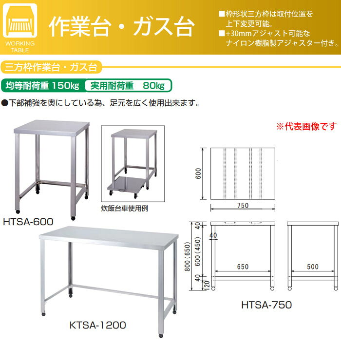 三方枠作業台 完成品 HTSA-1200 東製作所（azuma） 間口1200 奥行600 高さ800【個...