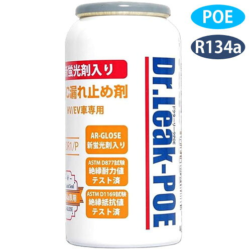 　エアコンガス 漏れ止め剤 ドクターリーク R134a POE 3本セット LL-DR1/P 自動車用 潤滑油・蛍光剤入り ノンポリマーエアコンガス 漏れ止め剤 ドクターリーク R134a POE 3本セット LL-DR1/P 自動車用 潤滑油・蛍光剤入り ノンポリマー■リーズナブルで自動車アフター市場にオススメ！潤滑油、蛍光剤入りA/C漏れ止め剤【特長】●POE(HV車/EV車)専用の蛍光剤入りA/C漏れ止め剤。●かさぶた上のシール油膜を形成し、冷媒ガス漏れを止めます。●蛍光剤で漏れを検知し、永続的に予防します。●エアゾール缶タイプで簡単に注入できます。●AR-GLOSE新蛍光剤入り・ASTM D877試験 絶縁耐力値テスト済・ASTM D1169試験 絶縁抵抗値テスト済。【こんな方向け】●エアコンの効きが悪い自動車●二度三度とガスチャージを繰り返している方●5年以上経過している自動車●融雪剤や潮風による塩害で車の腐食が気になる方【用途】●蛍光式漏れ検知●冷媒ガス漏れ止め●潤滑性向上【仕様】●容量(g):50●適合車:(対応ガス)R134a・(対応冷凍機油)POE■3本セット【使用量】●軽自動車＆乗用車(ガス量約600g以下)1台分:1本●大型車(〜ガス量に応じて):2本以上●デュアルエアコンシステムの普通車・エアコンシステムの大きい米国産車両:2本※それ以上のサイズのエアコンシステムには、ガス量〜600gに1本の割合でご使用ください。※軽自動車など小さい車、漏れていない車に注入するときは過充填にご注意ください。　冷媒能力低下の原因になる恐れがあります。※箱に記載しています取扱説明を守らずにご使用された場合、缶から冷媒ガスと原液が　噴出する危険があります。万が一噴出させてしまった場合、目に入ることもあり大変危険です。※使用直前に必ず缶を振り、逆さまの状態で使いきってください。　残量があれば、ガスが飛び散る恐れがあります。※こちらの商品はメーカー（提携先）からの直送となります。欠品時には納期にお時間をいただく場合が　ございますのでお手数ですが急ぎの場合はお問い合わせください。注文について注意事項メーカー(提携先)からの直送となります。稀ではございますが欠品時は変動する場合もございますので、正確な納期はご注文の確認メールにてご案内させていただきます。