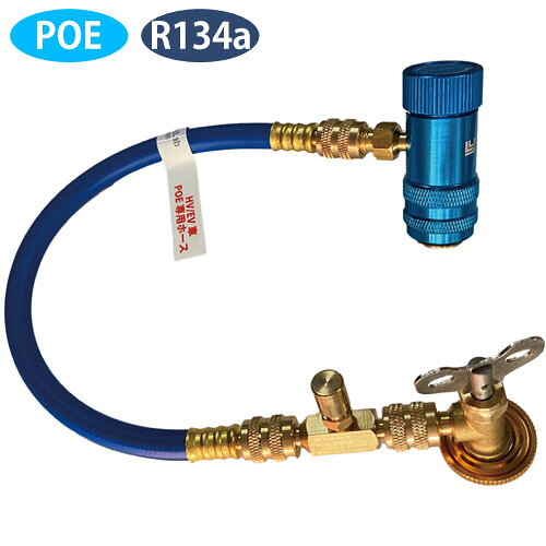 エアコンガス R134a POEエアゾール缶専用注入ホースセット LL-300-A02/P ドクターリーク