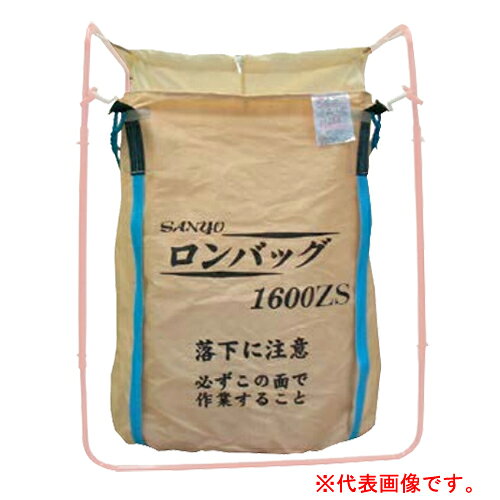 フレコンバッグ ロンバッグ 1600L 1600ZK 三洋 底面・底側面排出仕様1600L