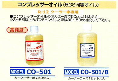 オアシスプラスのコンプレッサーオイル CO-501B デンゲン｜アングル2