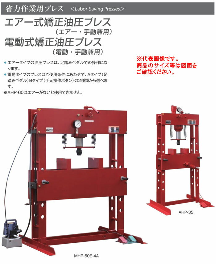電動式門型油圧プレス 35トン 電動+手動型 ...の紹介画像2