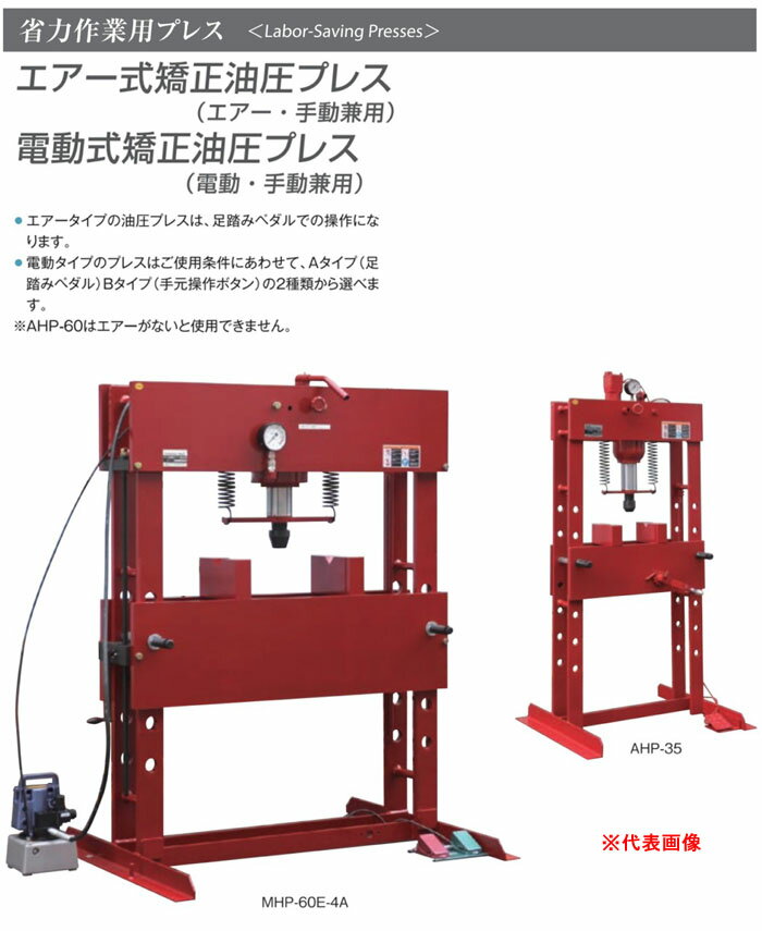 電動式門型油圧プレス 60トン 電動+手動型 ...の紹介画像2