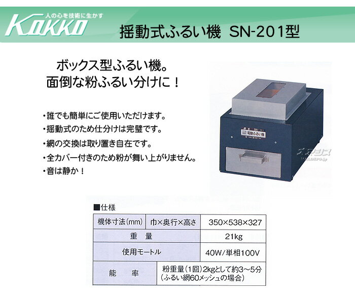 ��ư���դ뤤�� SN-201�� KOKKO�ڹ���ҡ�