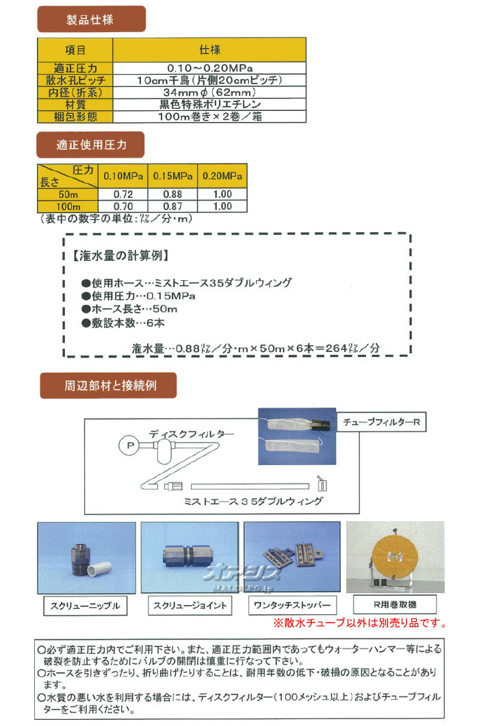 ミストエース35 ダブルウィング 100m巻*2本セット 住化農業資材
