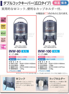 ダブルコックウォーターキーパー INW-80(AH) ピーコック魔法瓶
