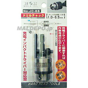 H&H 充電用ドリルチャック JC-65 三共コーポレーション