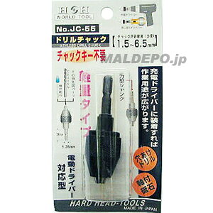 H&H ドリルチャック JC-55 三共コーポレーション