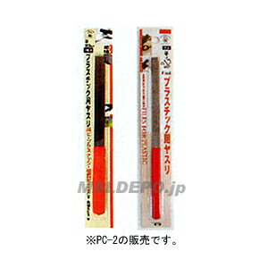 Rakuten - PC-2 H&H プラスチック用ヤスリ (単目・半丸)150mm 三共コーポレーション