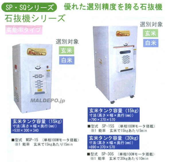 石抜機 15kg 玄米・白米用 MSP-15 宝田工業 単相100Vモータ