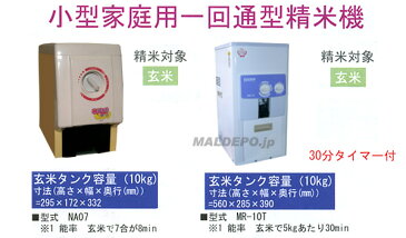 玄米用/小型家庭用一回通型精米機 MR-10T 宝田工業 10kg タイマー付き