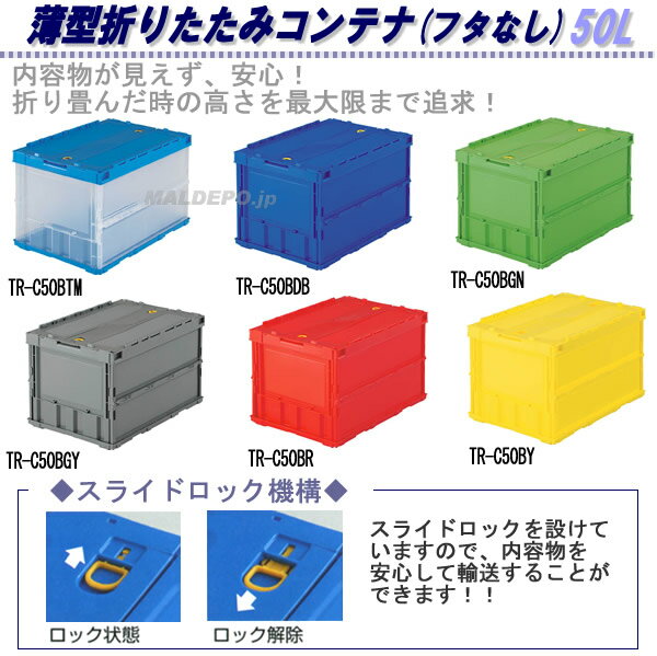 薄型50L折りたたみコンテナ(スライドロックフ...の紹介画像2