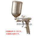 中形スプレーガン 重力式(ノズル口径φ1.5mm) W-77-1G アネスト岩田【受注生産品】