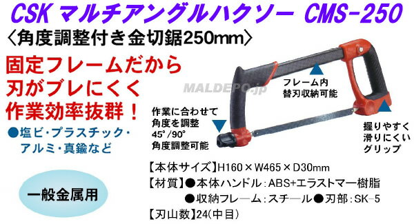 CSK マルチアングルハクソー CMS-250 250mm 三共コーポレーション