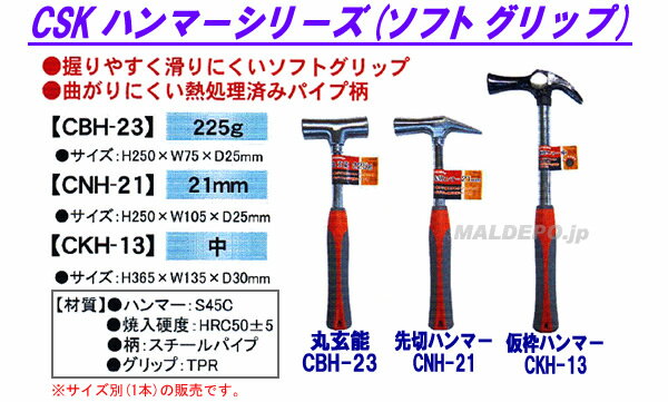 CSK 丸玄能(ソフトグリップ) CBH-23 225g 三共コーポレーション