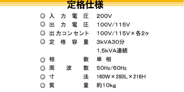 降圧専用 トランスターV STV-3000 SUZUKID(スター電器)【個人宅配送不可】 3