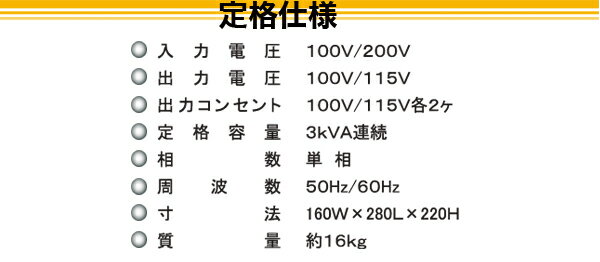 昇圧降圧兼用 出力切替式トランスター プラアップ STX-01 SUZUKID(スター電器)【個人宅配送不可】 3