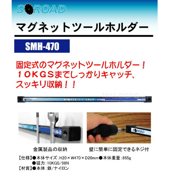 S-ROAD Ķ���ϥޥ��ͥåȥġ���ۥ���� SMH-470 ���������ݥ졼�����