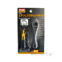 TRAD ステンレスラチェットセット TRS-1 三共コーポレーション