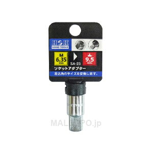 Rakuten - H&H ソケットアダプター(1/4×3/8) SA-23 三共コーポレーション