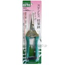 sita ステンレス採果鋏 そり刃 185mm A020 三共コーポレーション