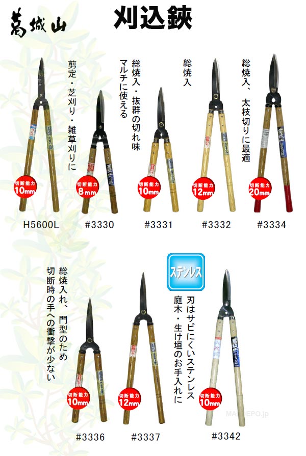 葛城山 門型刈込鋏(大) 650mm #3337 三共コーポレーション