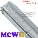 バイク用 平面型 折畳式 アルミブリッジ MCW-240T(ツメタイプ)(1本) 昭和ブリッジ【受注生産品】【個人法人別運賃】
