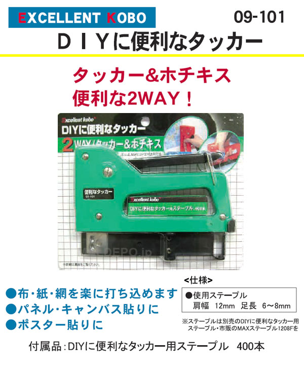 DIYに便利なタッカー 09-101 三共コーポレーション