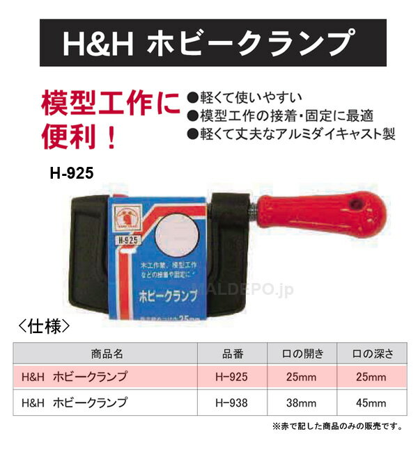 H&H �ۥӡ������� 25mm H-925 ���������ݥ졼�����