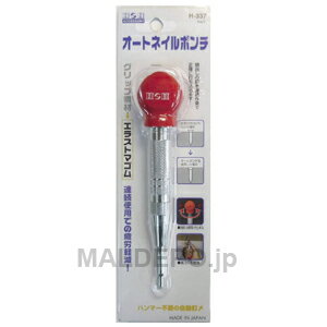 H&H オートネイルポンチ(L) H-337 三共コーポレーション