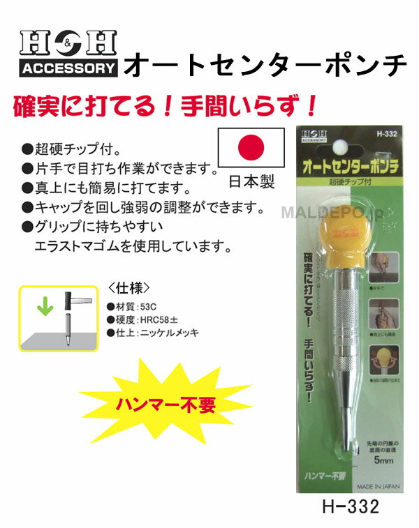 H&H �����ȥ��󥿡��ݥ�� H-332 ���������ݥ졼�����