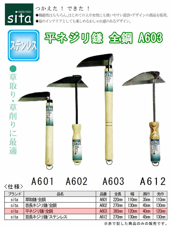 sita ���� ʿ�ͥ���� 360mm A603 ���������ݥ졼�����