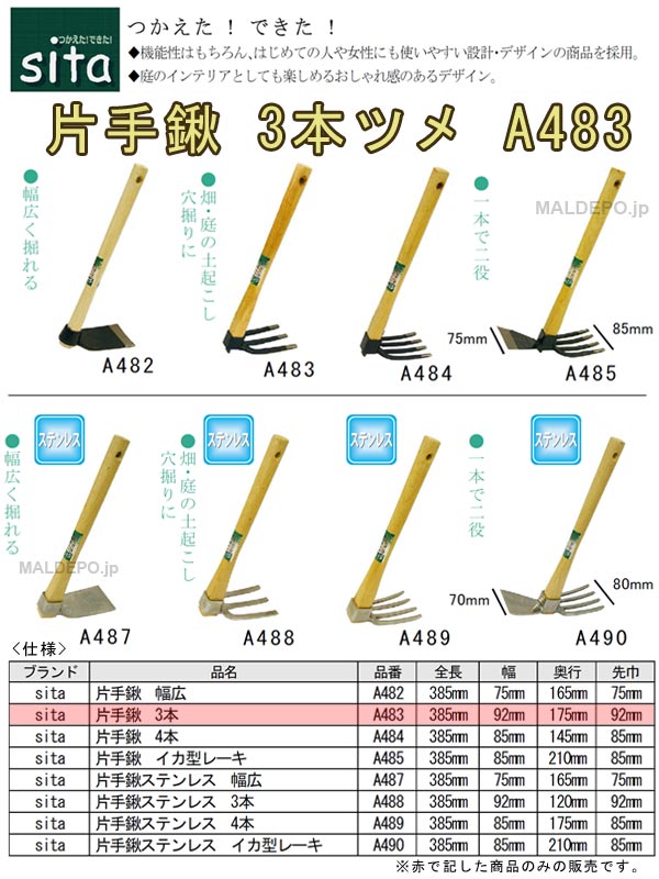 sita �Ҽ귭(3�ܥĥ�) A483 ���������ݥ졼�����