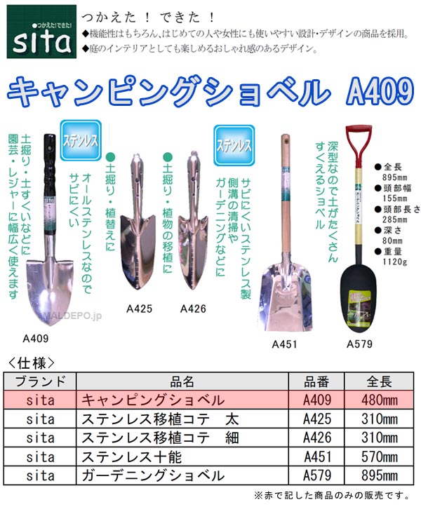 sita �����ԥ󥰥���٥� 480mm A409 ���������ݥ졼�����