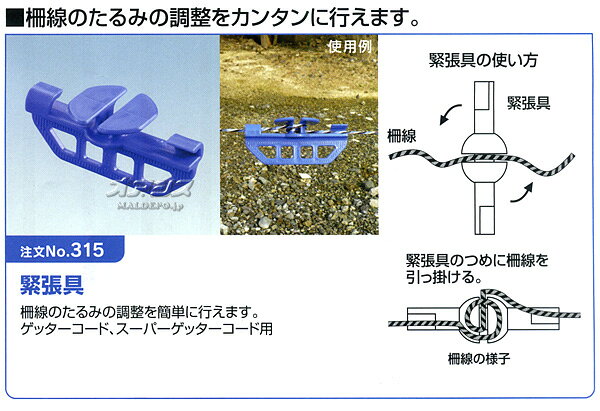 オアシスプラスの電気牧柵器用 緊張具 末松電子｜アングル2