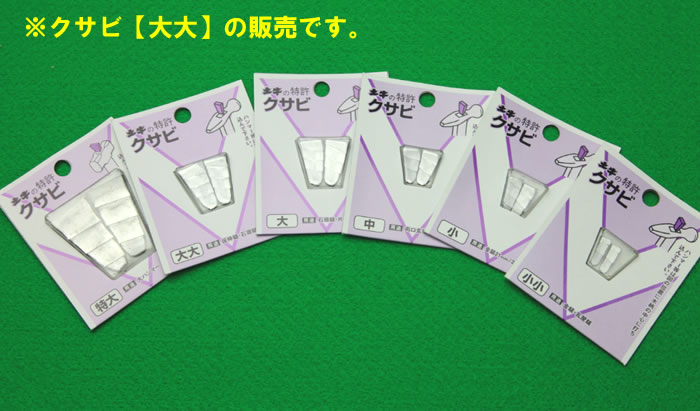クサビ 大大 土牛【メール便可】