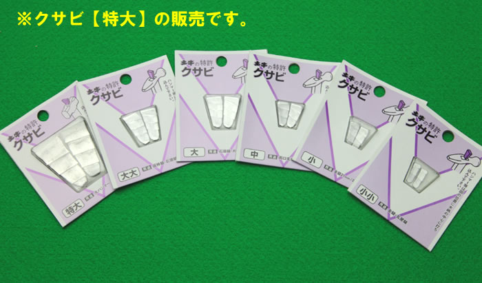 クサビ 特大 土牛 くさび【メール便可】