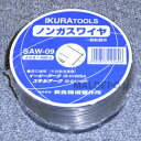 軟鋼用ノンガスワイヤー φ0.9mm×400g SAW-09 育良精機