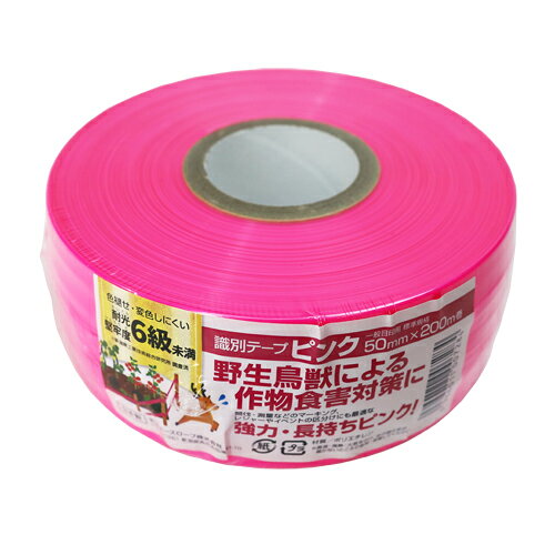 　識別テープ 一般目印用 50mm×200m ピンク 防獣識別テープ 一般目印用 50mm×200m ピンク 防獣■□　野生鳥獣による作物食害対策に　□■■間伐・測量などのマーキング、レジャーやイベントの区分けにも最適■強力・長持ち！■50mm×200m巻注文について注意事項複数ご注文時は数量により納期が変動する場合がございますので、正確な納期はご注文の確認メールにてご案内させていただきます。
