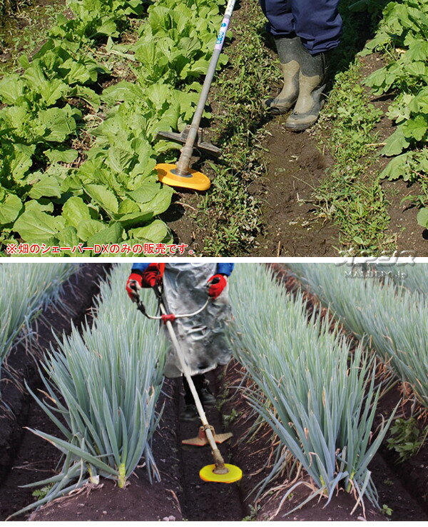 除草用アタッチメント 畑のシェーバーDX #0863 三陽金属(SANYO METAL) 外径185mm【メール便可】