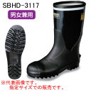 安全長靴 セーフティーブーツ SBHD-3117 25.5cm 黒 弘進ゴム 先芯入