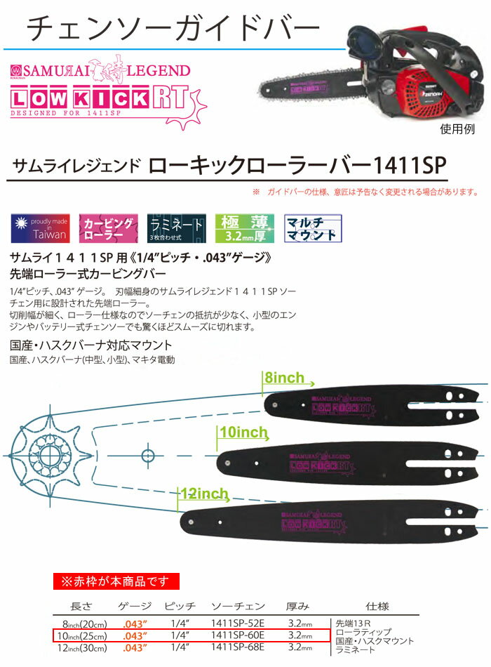 サムライレジェンド ローキックバック ローラーバー 1411SP 10インチ(1/4) LKRT1013 マルチマウント