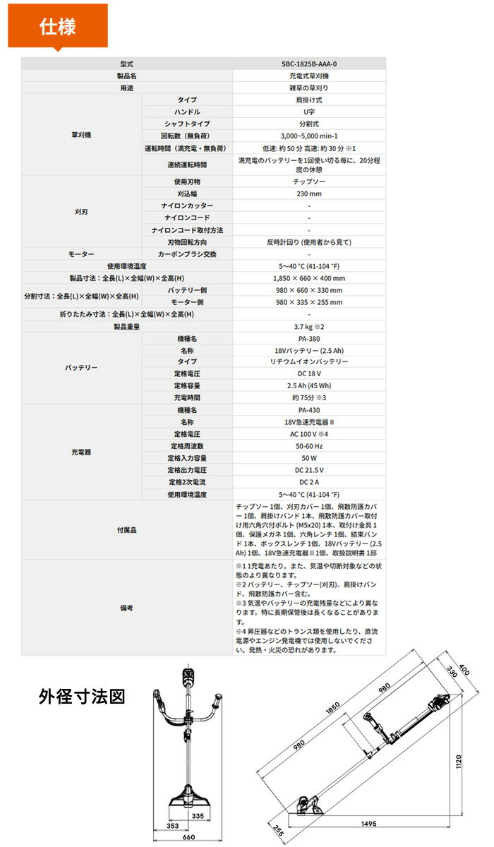充電式草刈機 18Vバッテリー ワイドハンドル 肩掛け式 SBC-1825B 工進(KOSHIN) 分割式