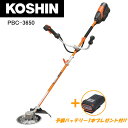 36V充電式刈払機(充電草刈機) PBC-3650 工進(KOSHIN) 充電器・バッテリ2個付 特別限定モデル