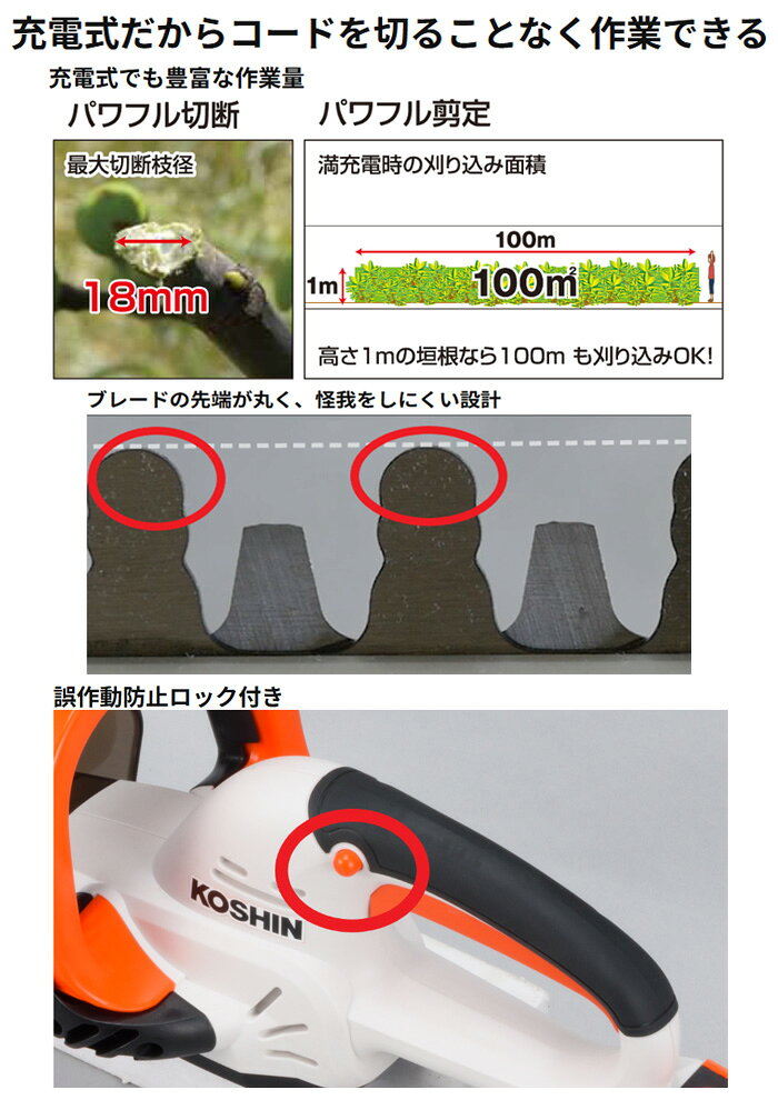 充電式ヘッジトリマー 18V SHT-1820 工進(KOSHIN) 運転時間約50分