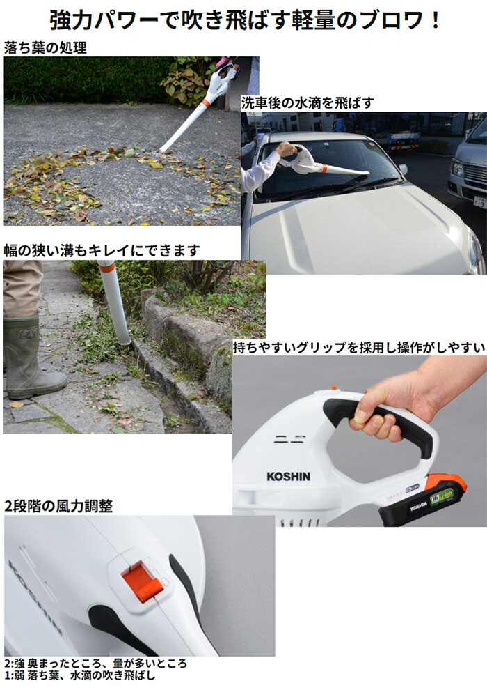 充電式ブロワ 18V SBL-1820 工進(KOSHIN)