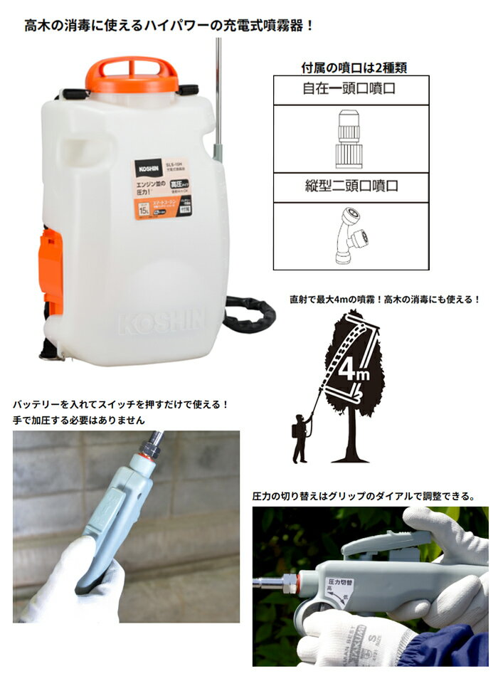 充電式噴霧器 高圧タイプ SLS-15H 工進(KOSHIN) 18V 背負式