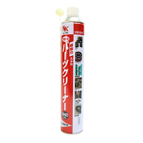 SKパーツクリーナー 超強力洗浄剤 840ml ロング缶 No.790 非塩素系