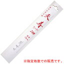 天寿 薄手替刃 210mm 18枚セット 天寿刃物本舗
