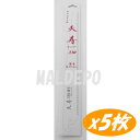 天寿 薄手替刃 330mm 5枚 天寿刃物本舗